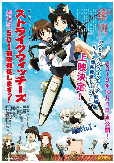 Strike Witches La Pelicula 2019